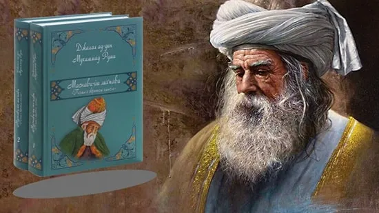 مولانا که بود؟ شاعر عشق و عرفان