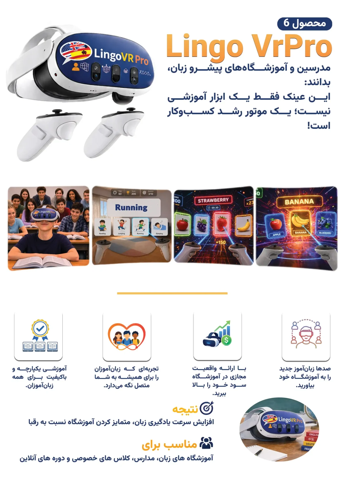 عینک لینگو وی آر