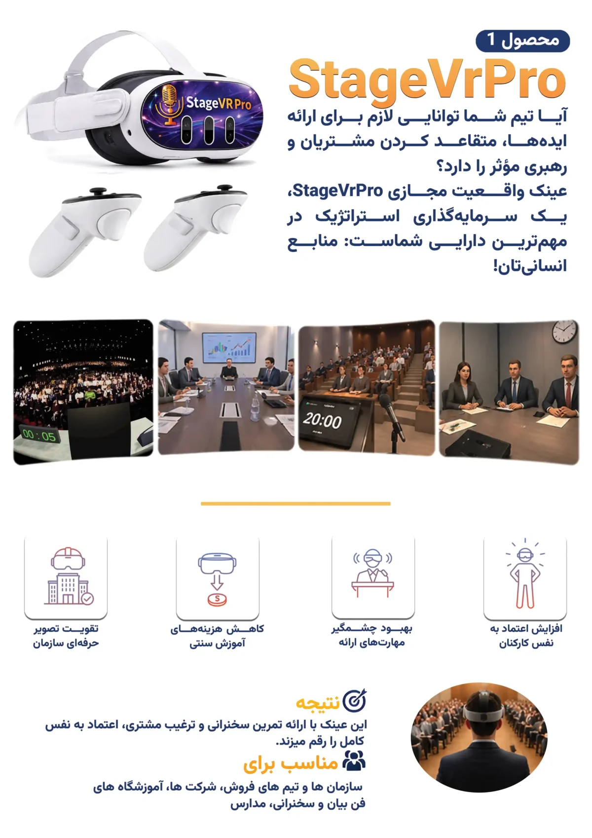 استیج وی آر پرو