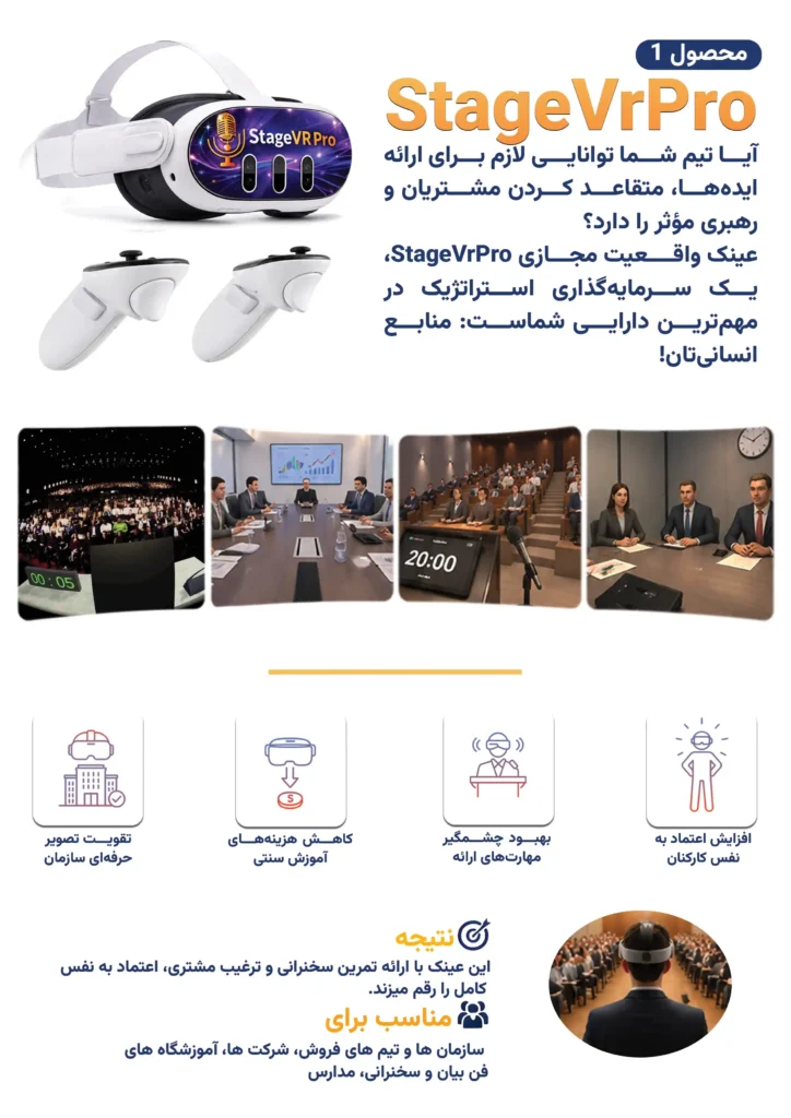 استیج وی آر پرو