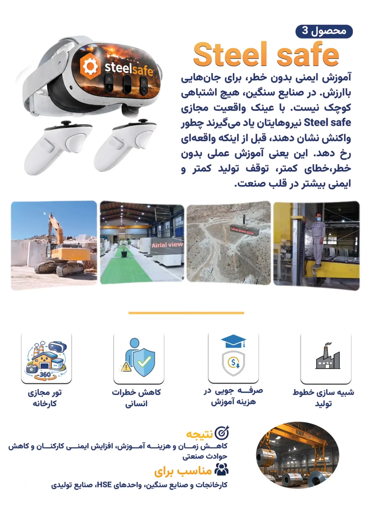 عینک صنایع سنگین و فولاد - SteelSafe 2 واقعیت مجازی کارخانه
