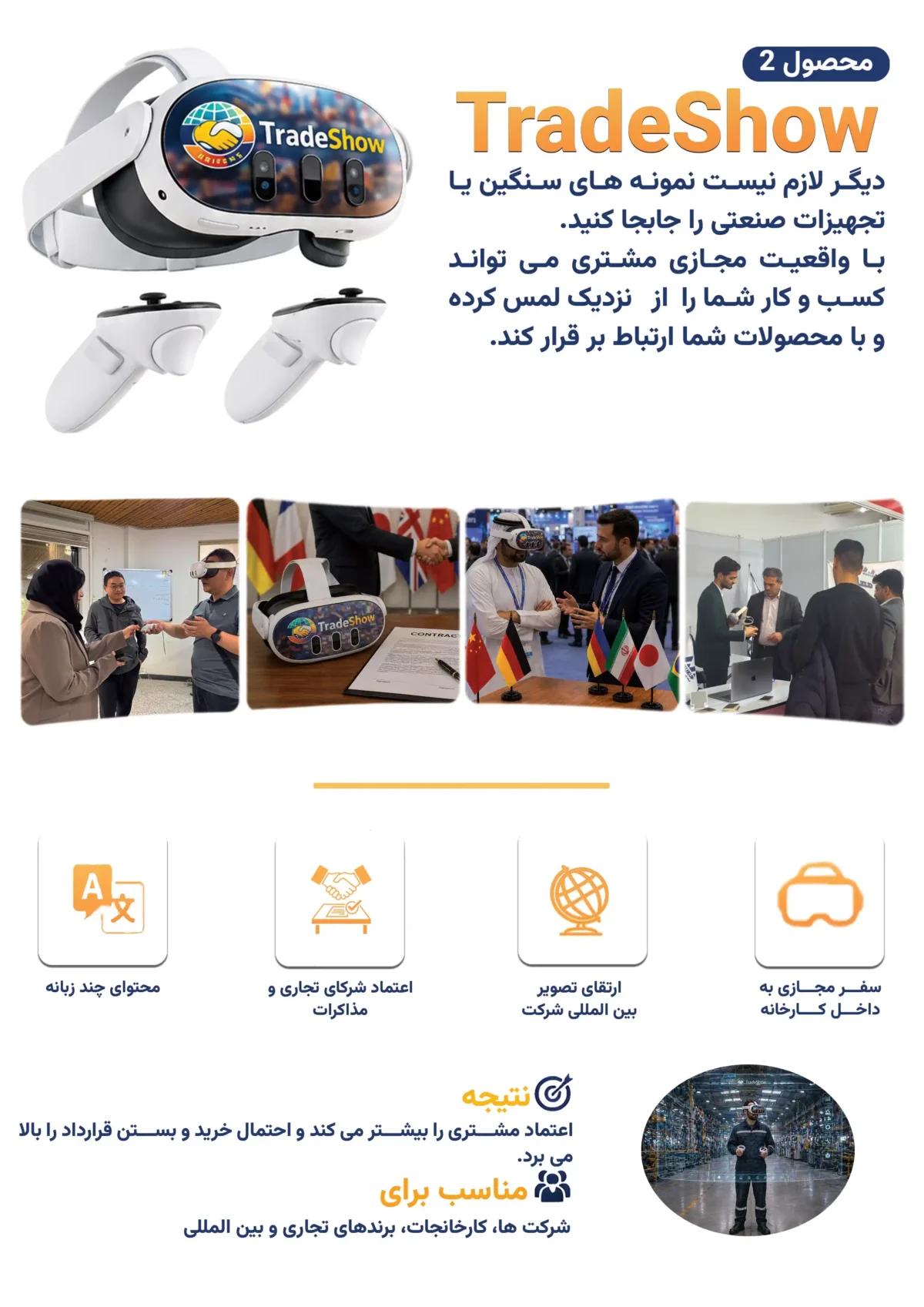 عینک vr تجارت بین الملل TradeShow - Image 2